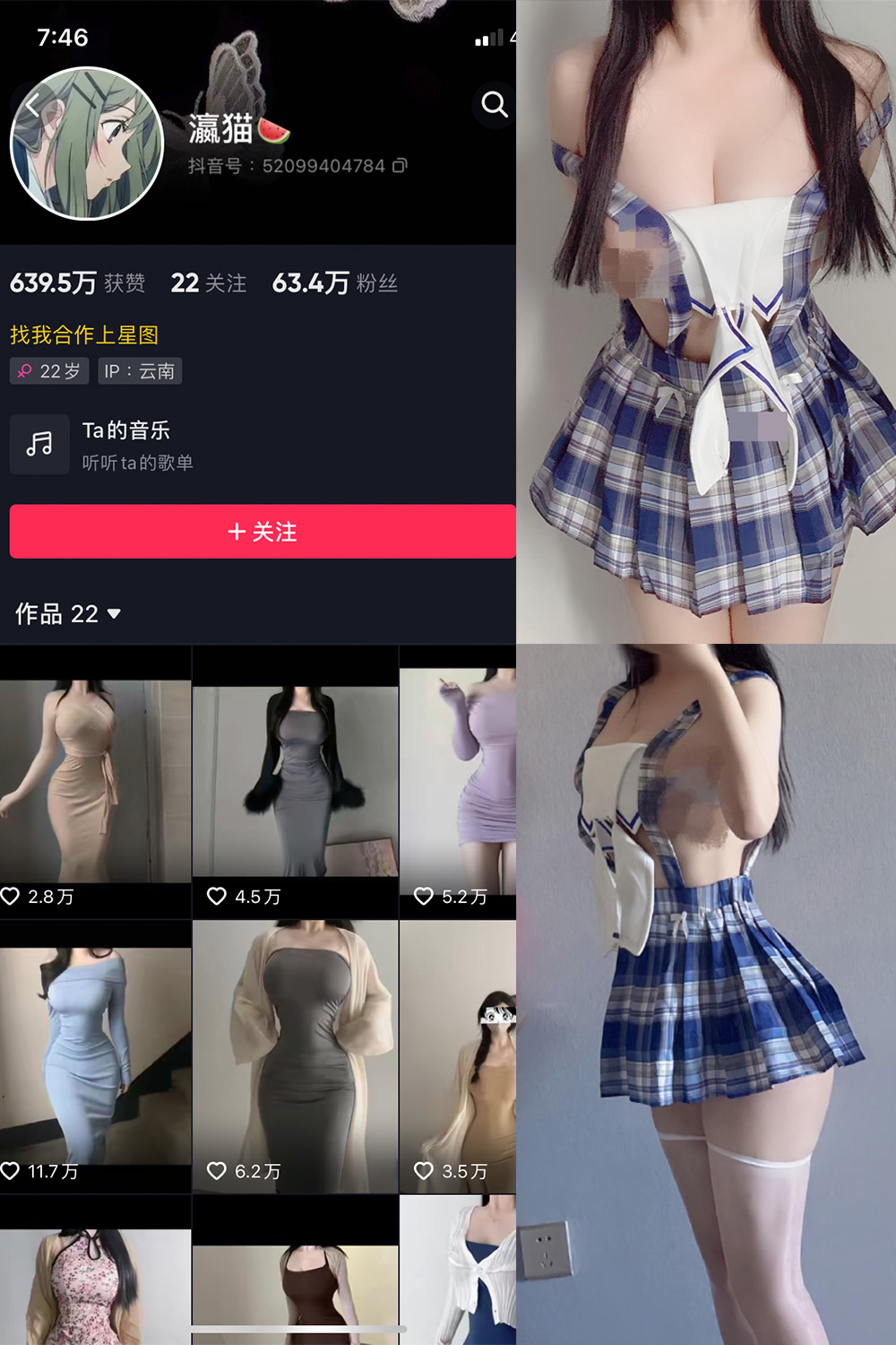 抖音 瀛猫 微密圈 NO.035期 【29P1V】