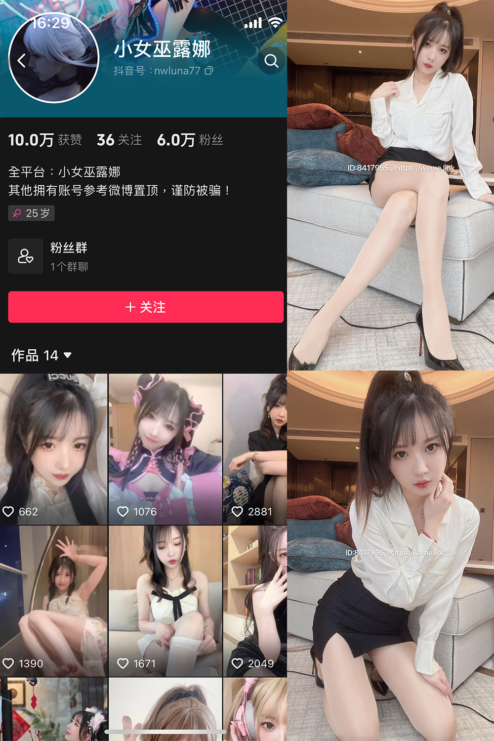 抖音 小女巫露娜 微密圈 NO.003期 【88P】