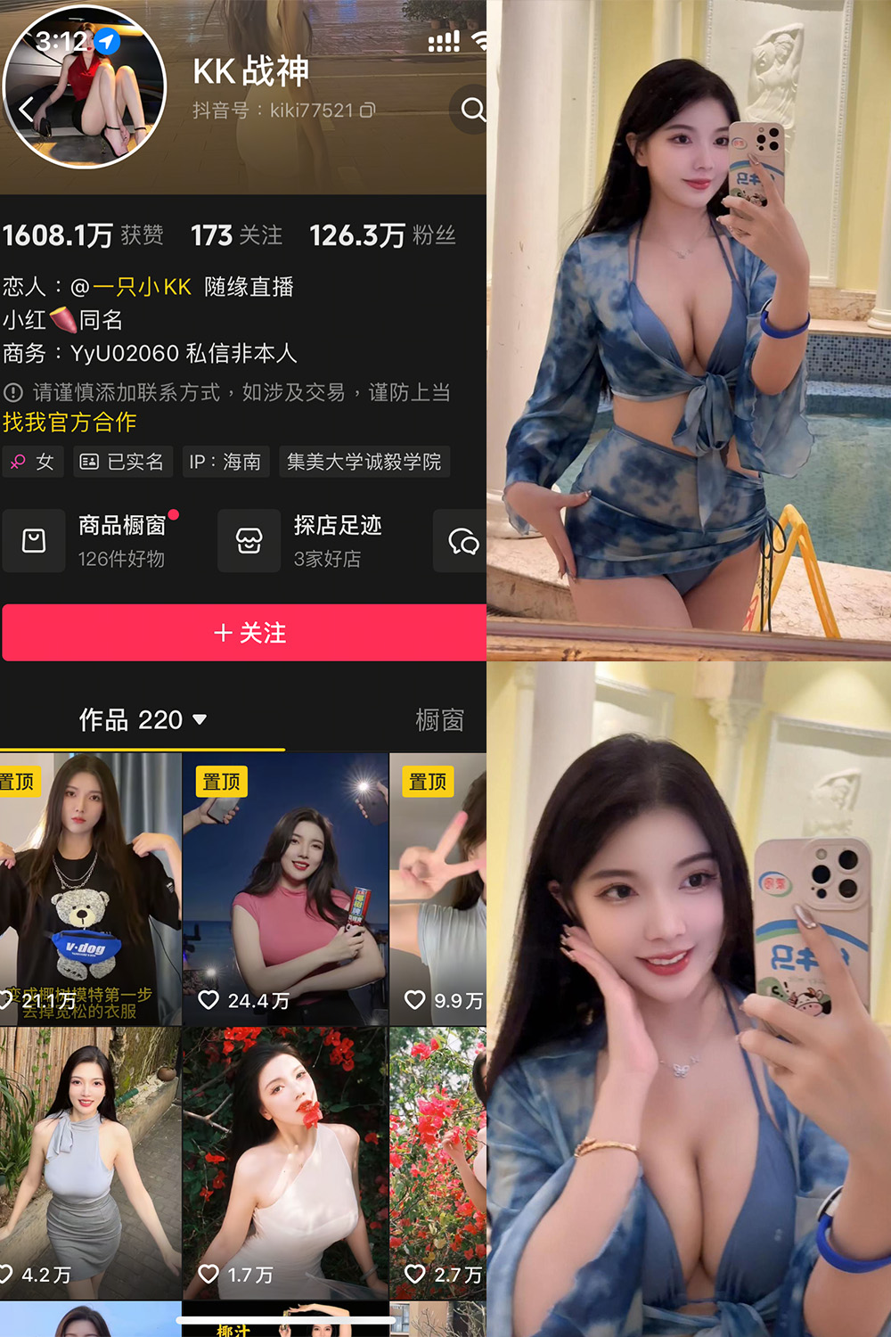 抖音 KK战神 铁粉空间 NO.002期 【27P】