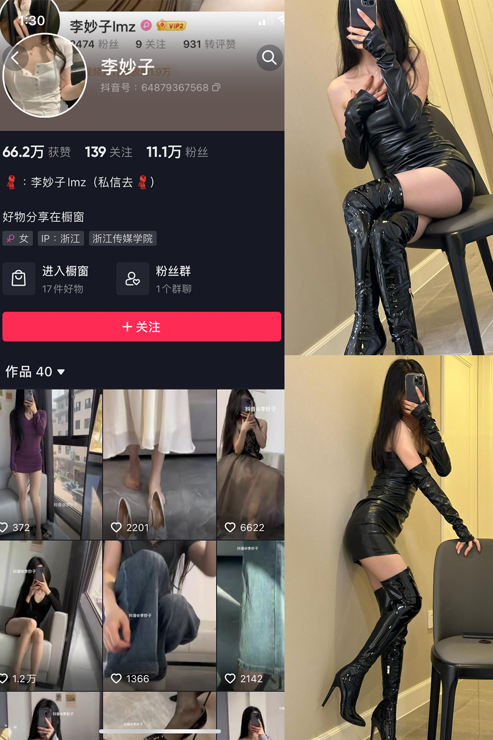 抖音 李妙子 微密圈 NO.040期 【24P1V】