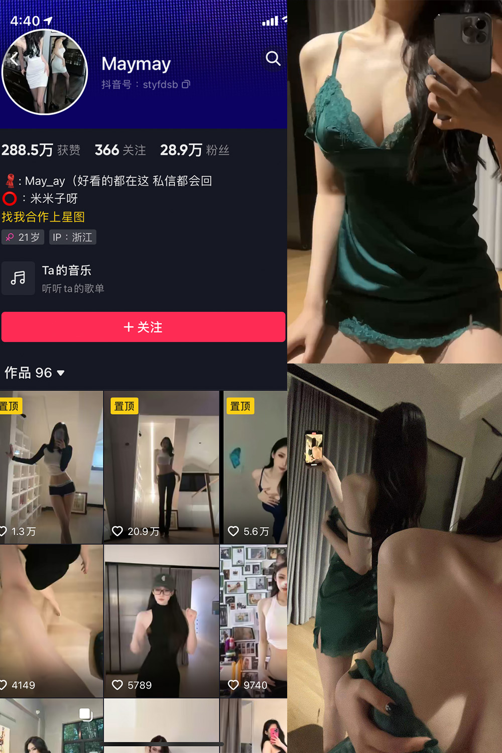 抖音 米米子呀 微密圈 NO.003期 【23P7V】