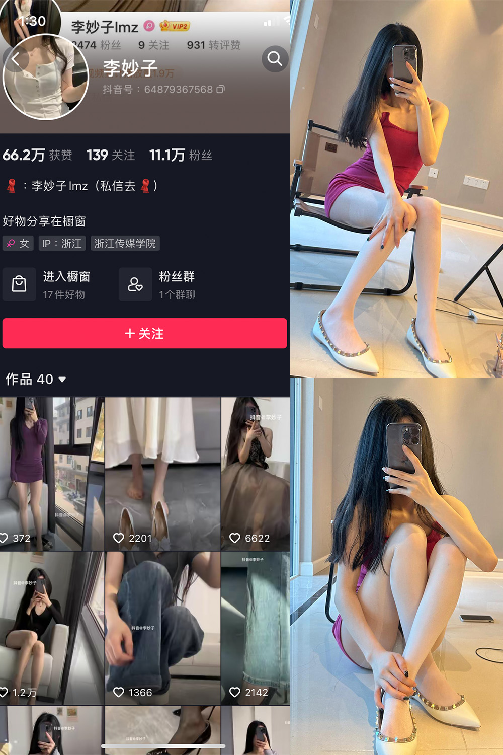 抖音 李妙子 微密圈 NO.030期 【6P】