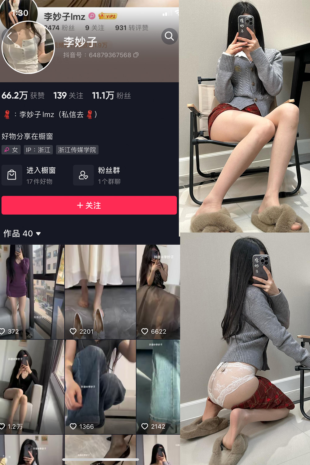 抖音 李妙子 微密圈 NO.084期 【25P】