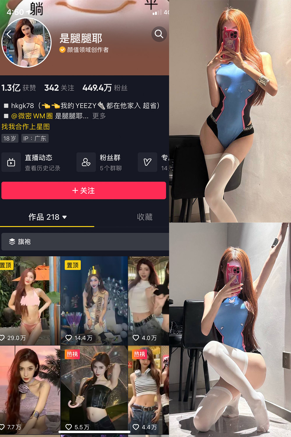 抖音 是腿腿耶 微密圈 NO.005期 【9P1V】