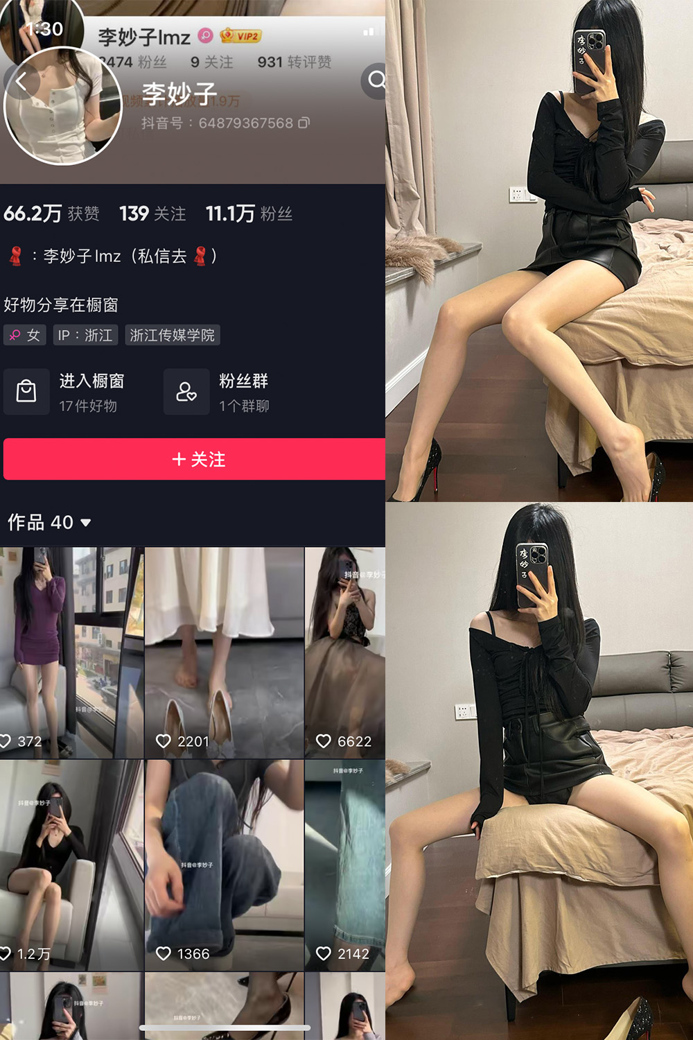 抖音 李妙子 微密圈 NO.091期 【23P】