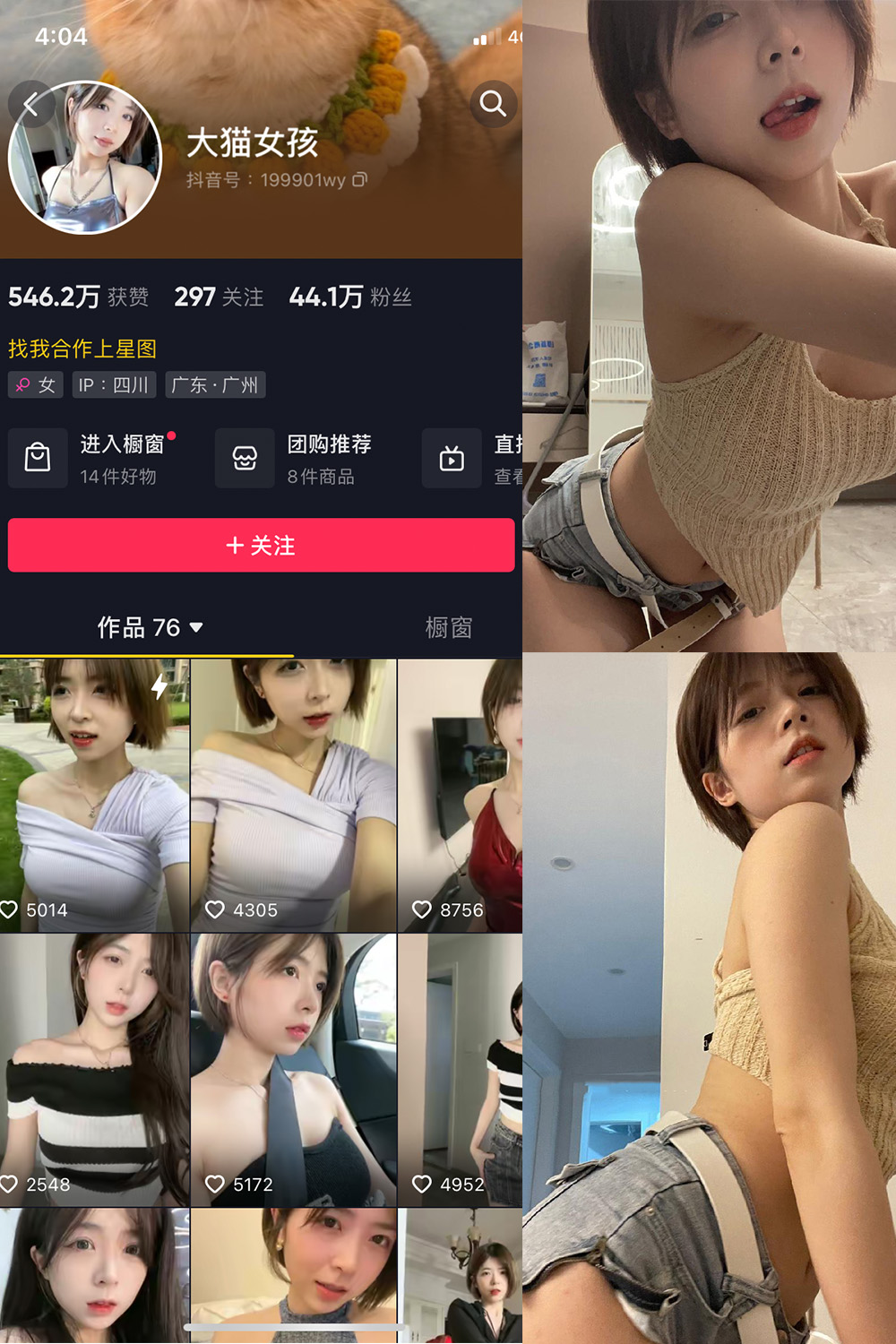 抖音 大猫女孩 微密圈 NO.010期 【7P】