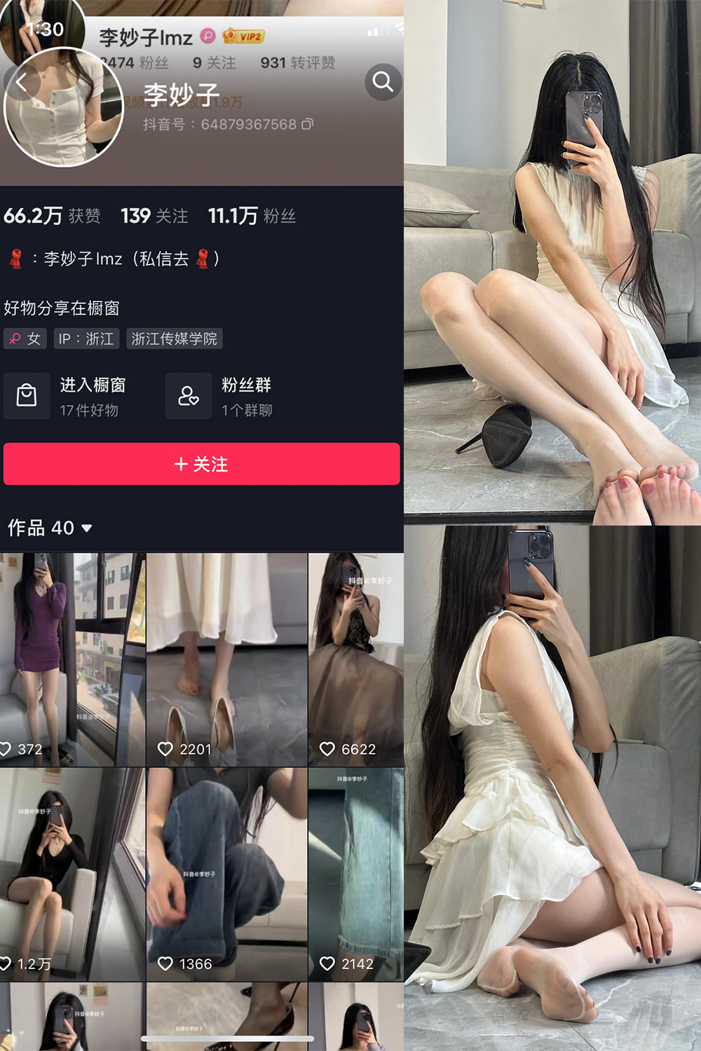 抖音 李妙子 微密圈 NO.018期 【9P】