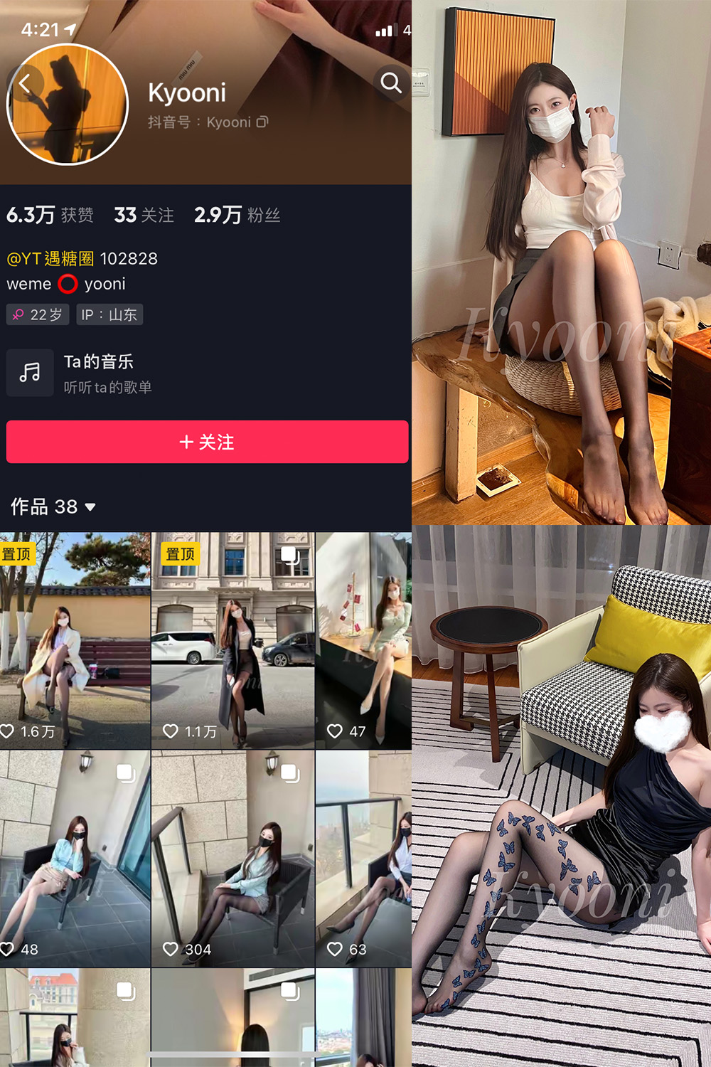 抖音 Yooni有你喵 微密圈 NO.008期 【43P】