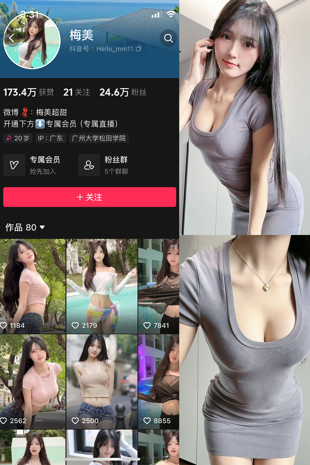 抖音 梅美 微密圈 NO.001期 【35P】