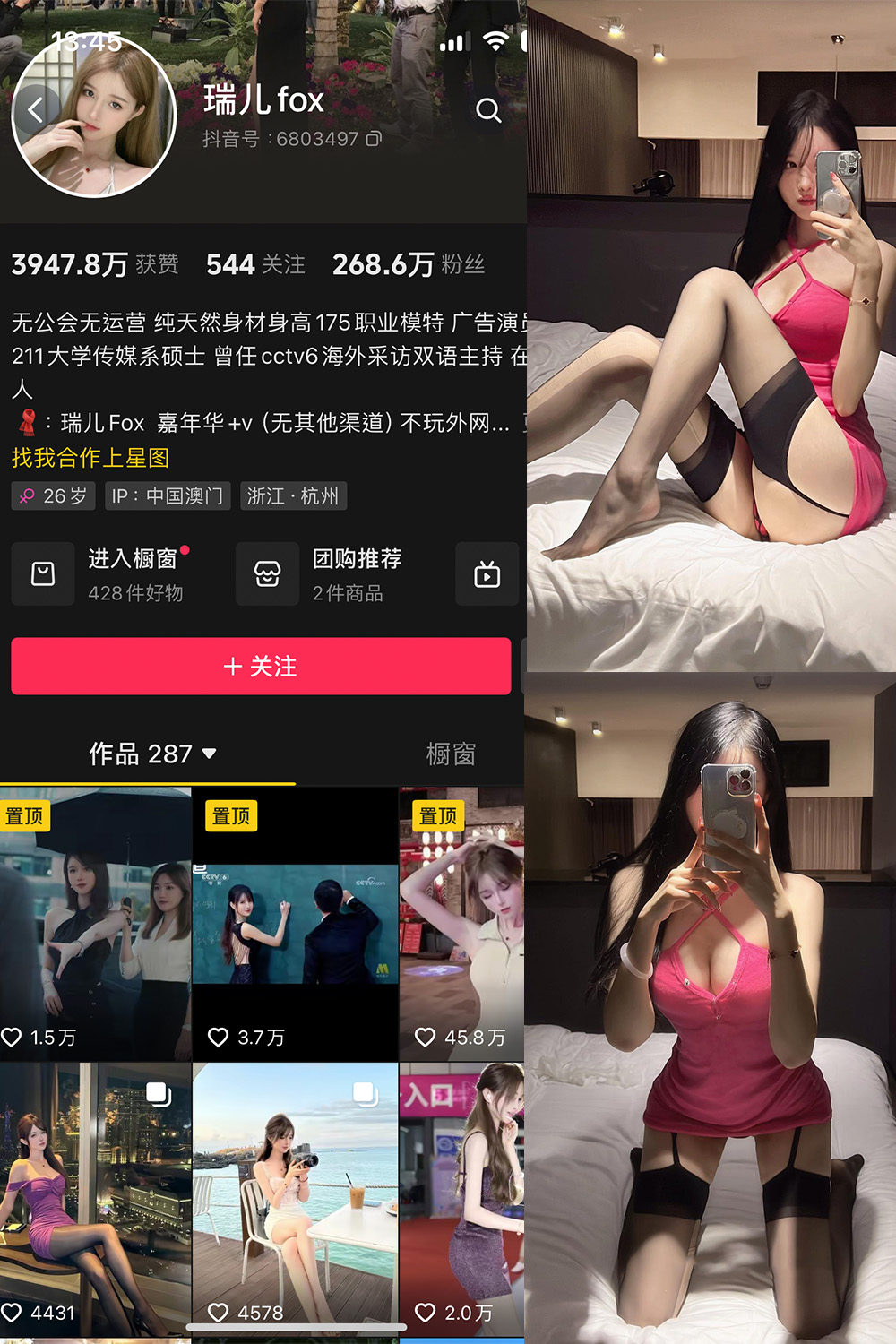 抖音 瑞儿fox 微密圈 NO.001期 【39P】