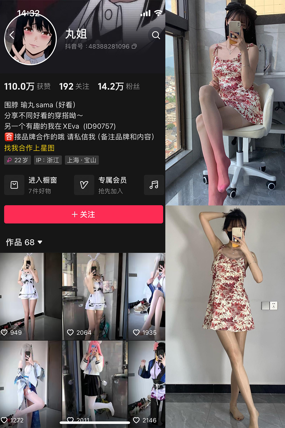 抖音 不吃瑜丸啊 微密圈 NO.004期 【69P2V】