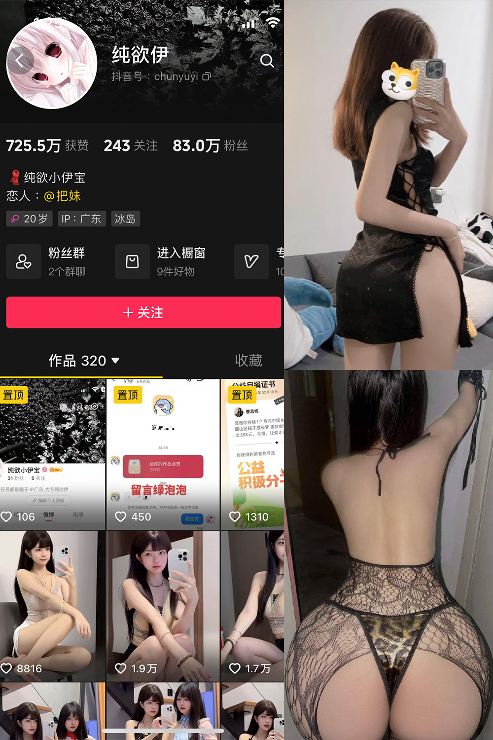 抖音 纯欲伊 微密圈 NO.008期 【30P】