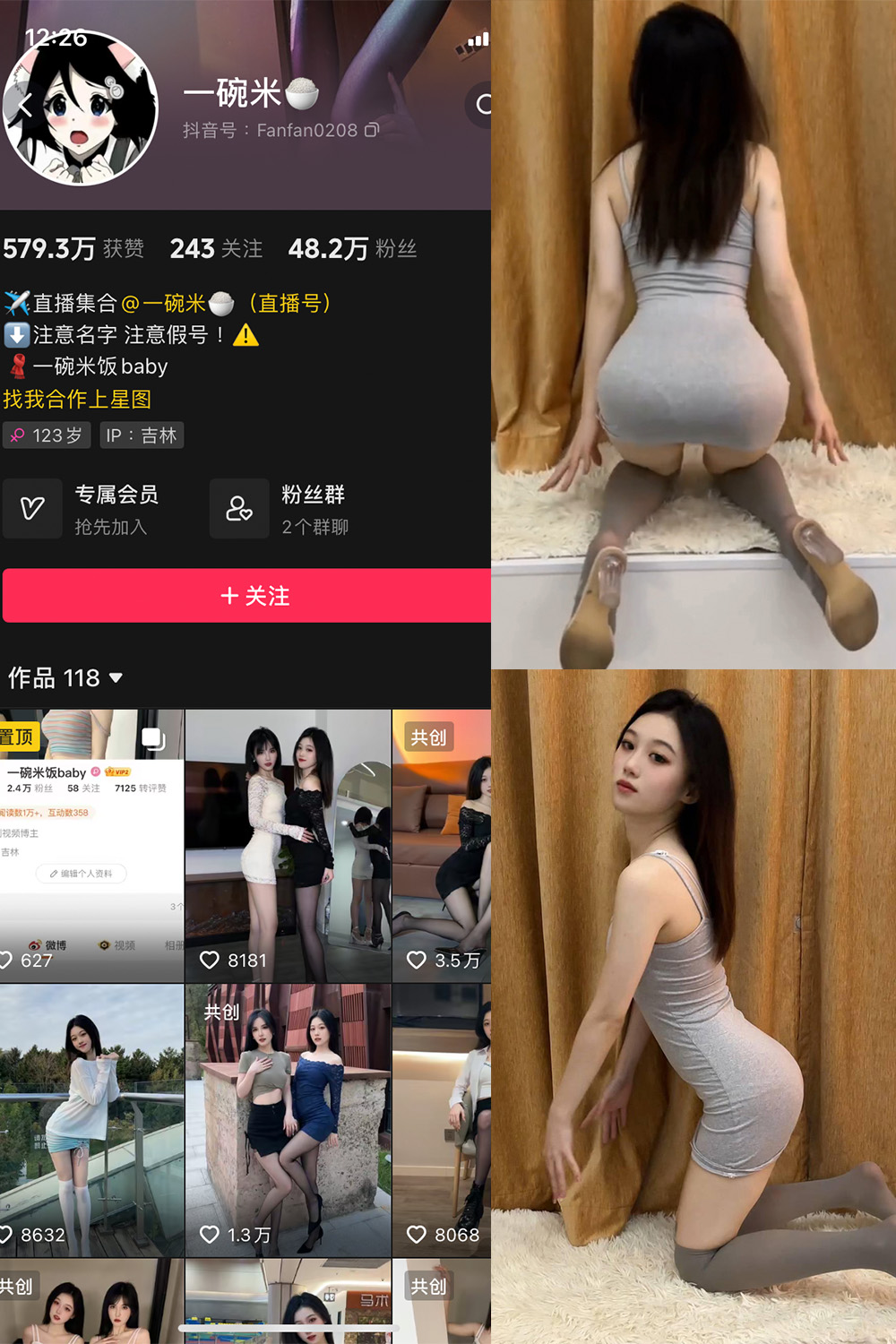 抖音 一碗米 微密圈 NO.006期 【2P3V】