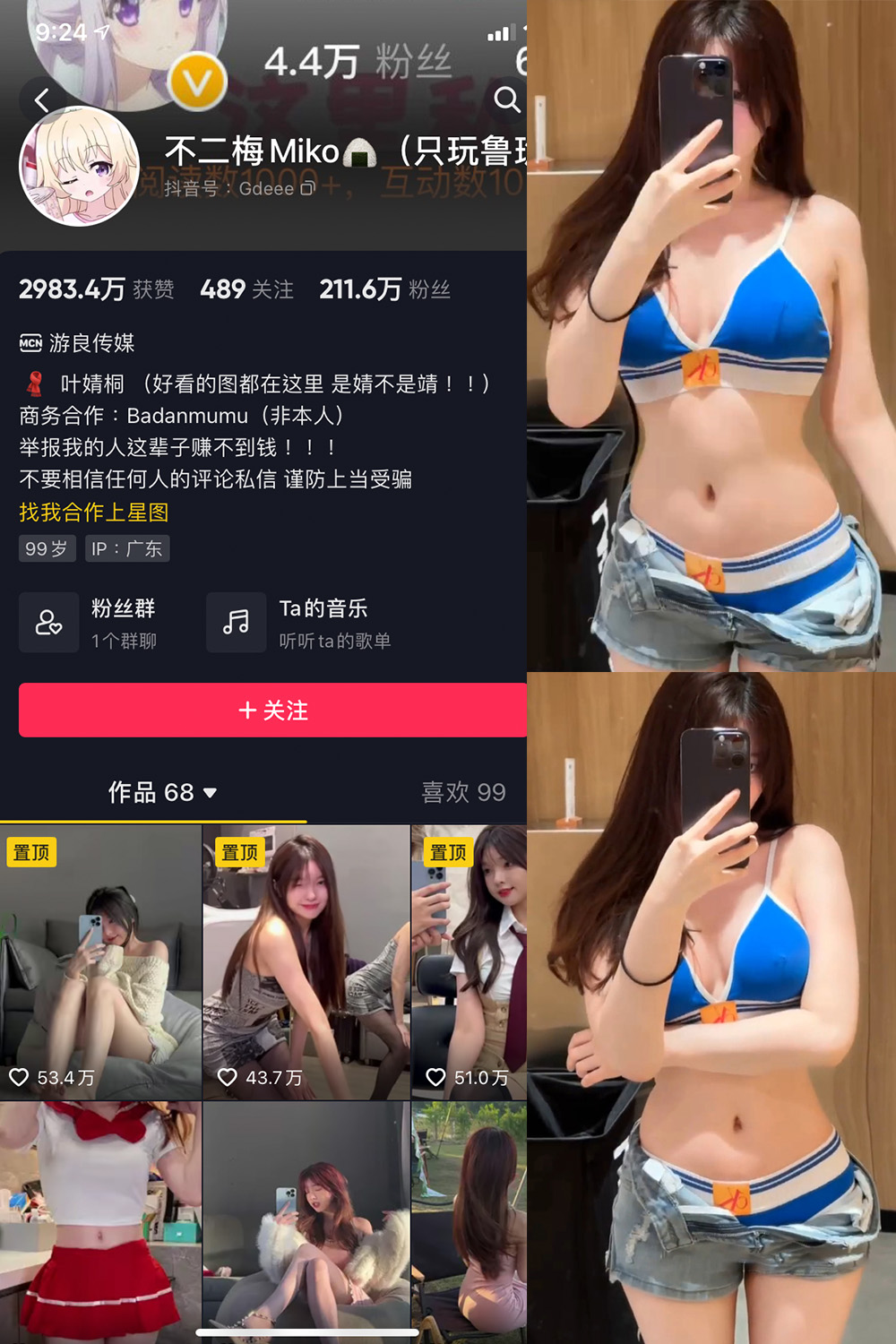 抖音 不二梅Miko 微密圈 NO.015期 【4P1V】