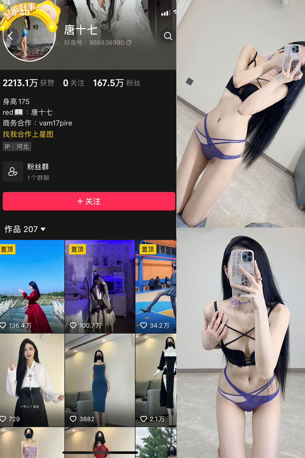 抖音 唐十七 微密圈 NO.023期 【18P】