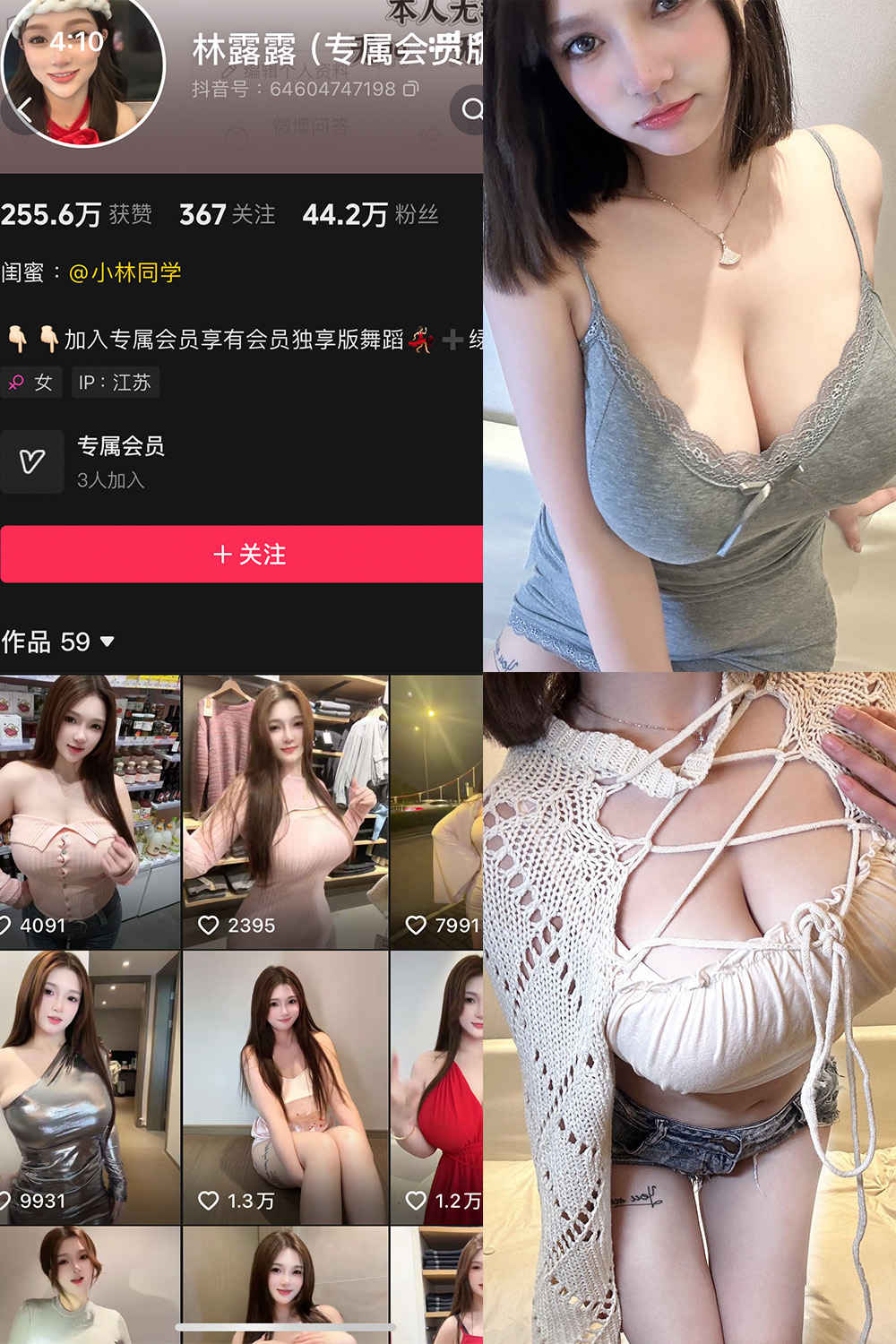 抖音 林露露 微密圈 NO.006期 【82P】