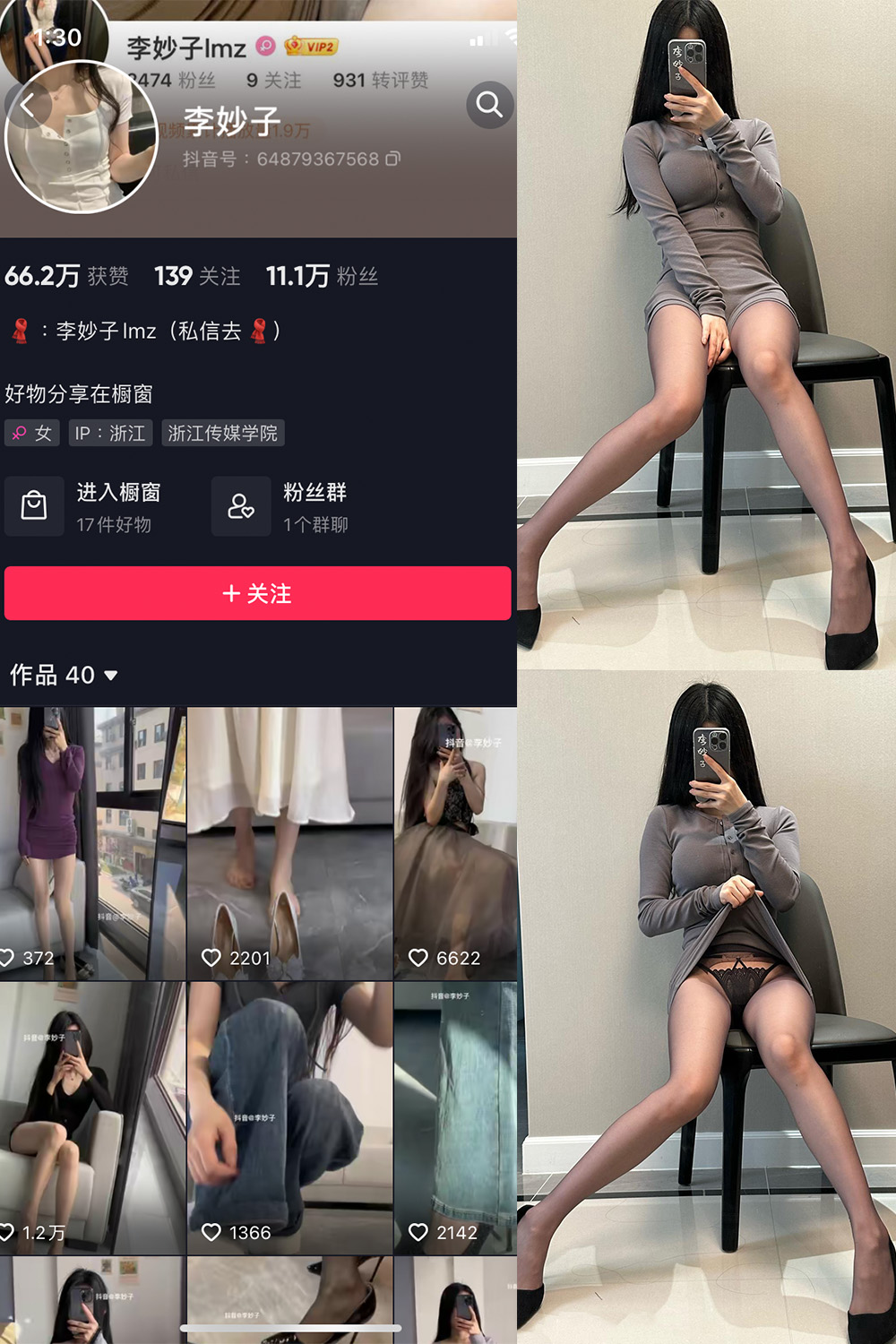 抖音 李妙子 微密圈 NO.082期 【28P】