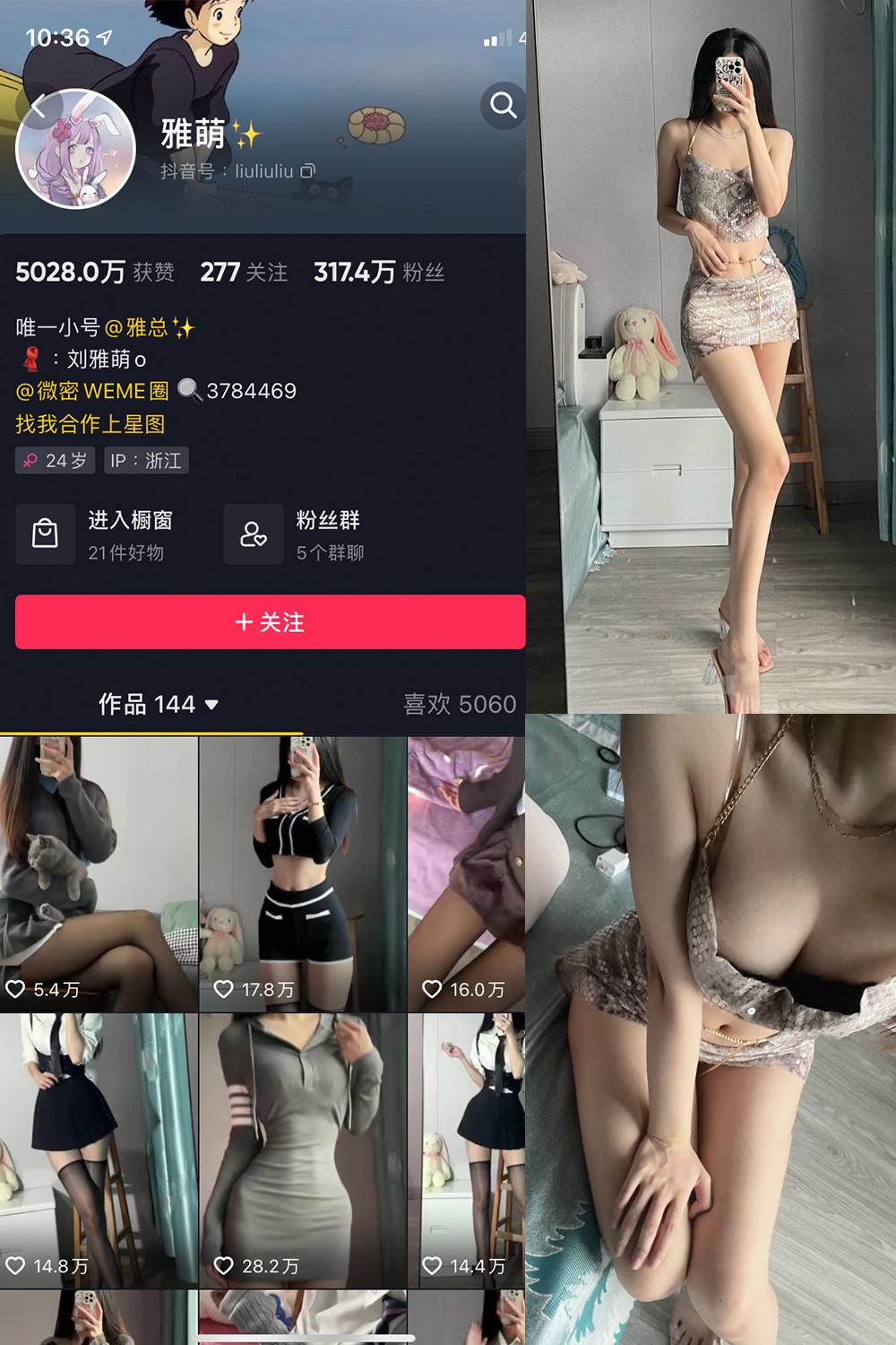 抖音 刘雅萌 微密圈 NO.020期 【53P】