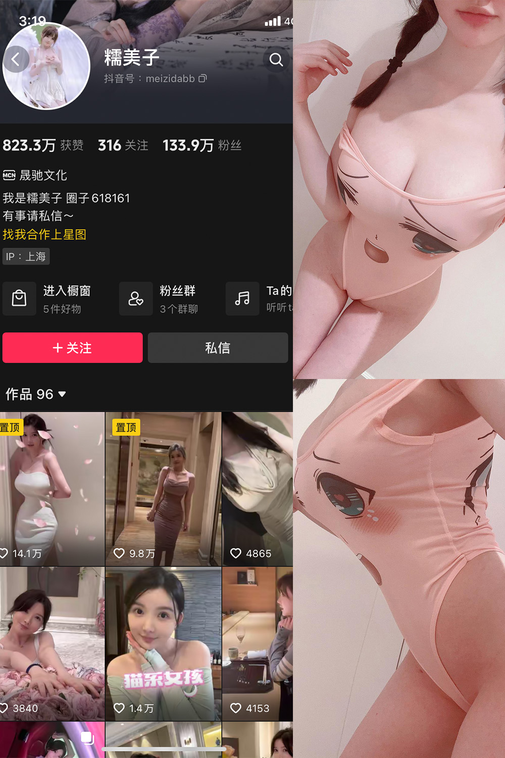 抖音 糯美子 微密圈 NO.008期 【4P2V】