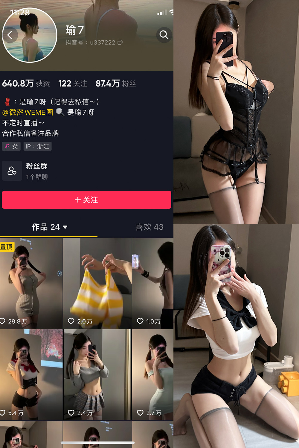 抖音 瑜七 微密圈 NO.001期 【18P】