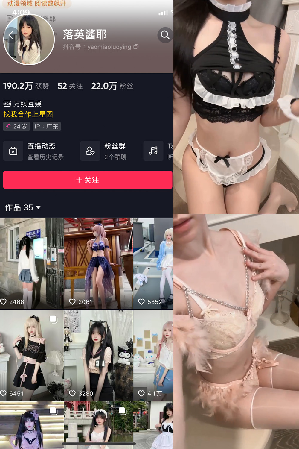 抖音 落英酱耶 微密圈 NO.012期 【2V】