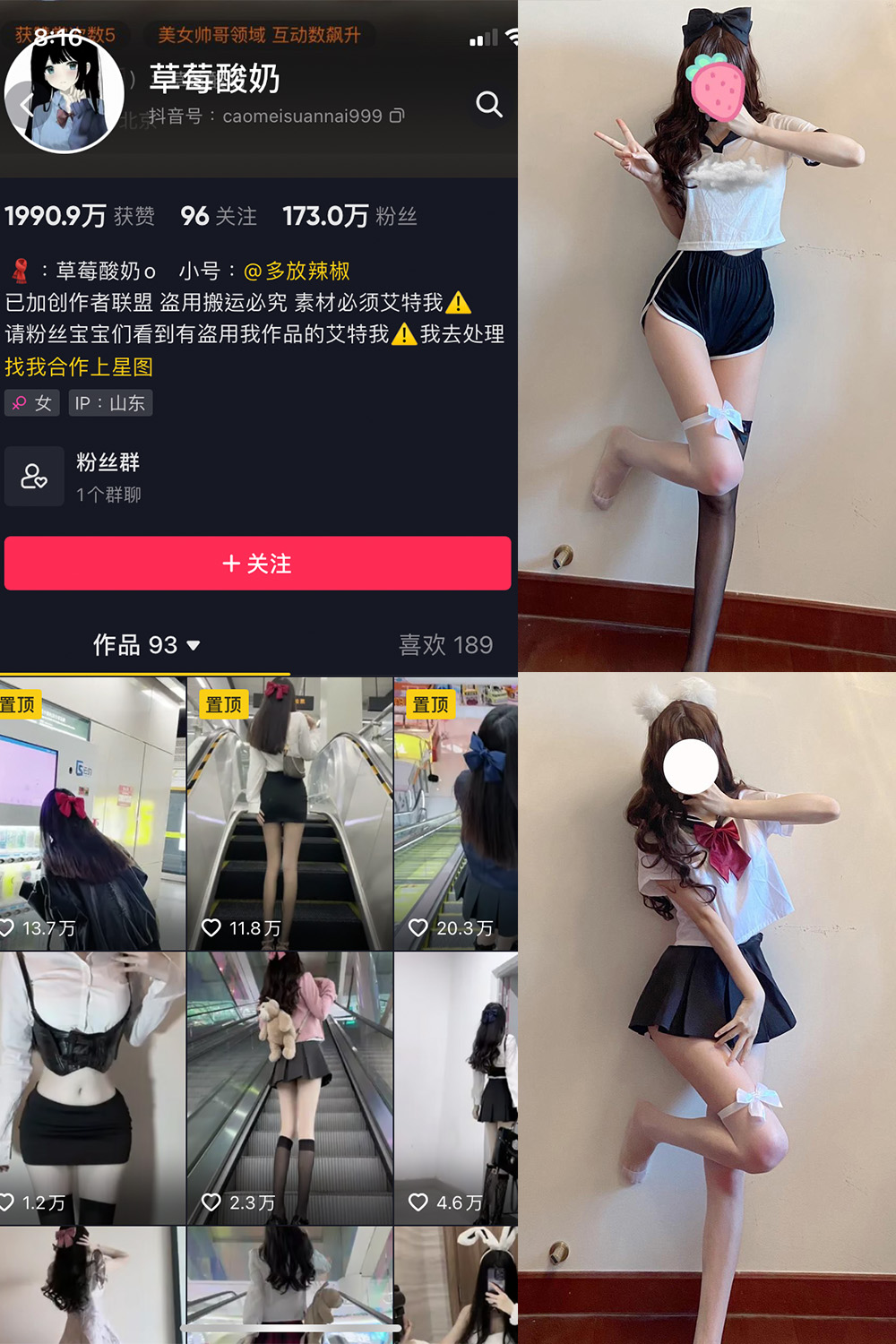 抖音 草莓酸奶 微密圈 NO.011期 【46P】