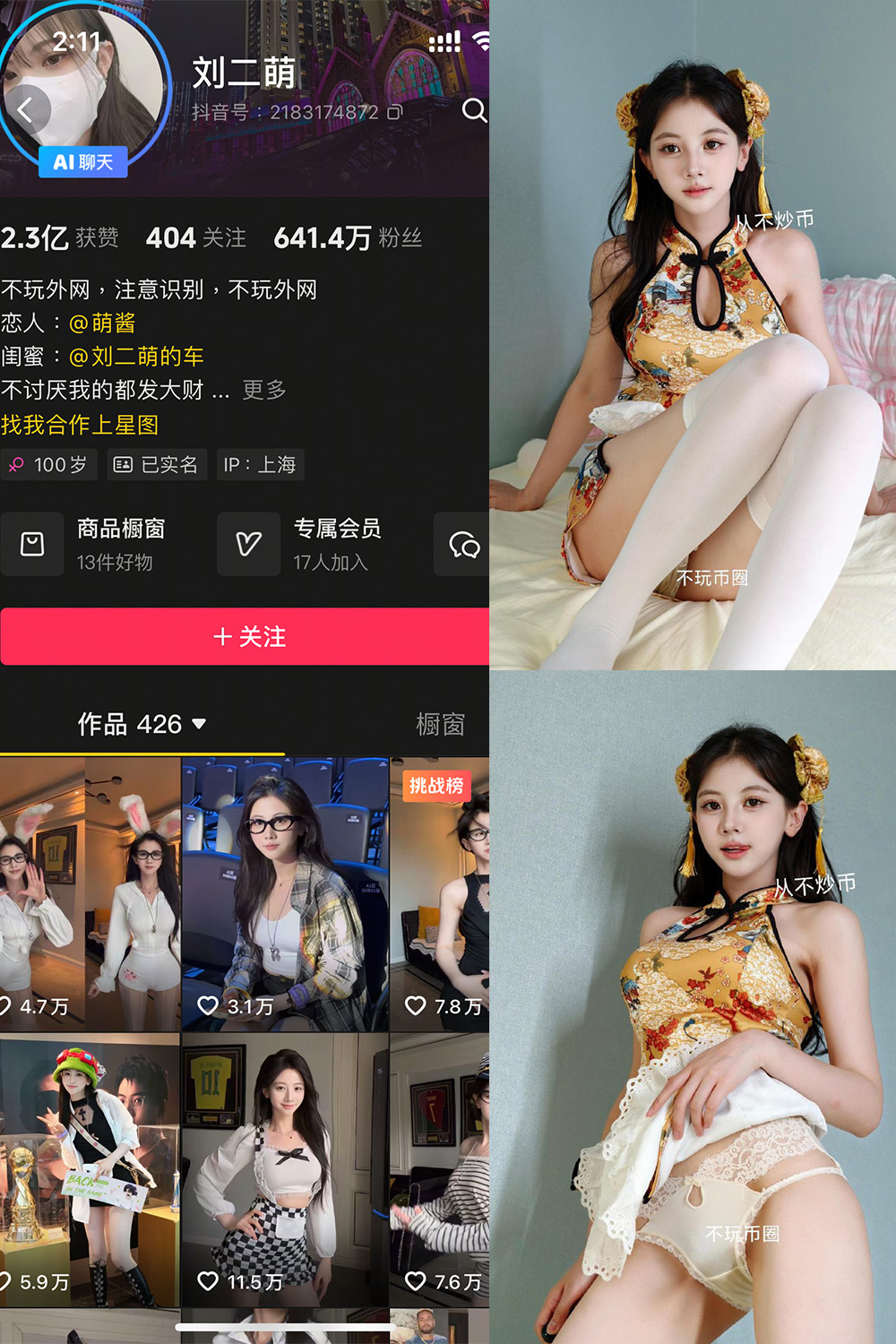 抖音 刘二萌 岛遇 NO.015期 【13P】