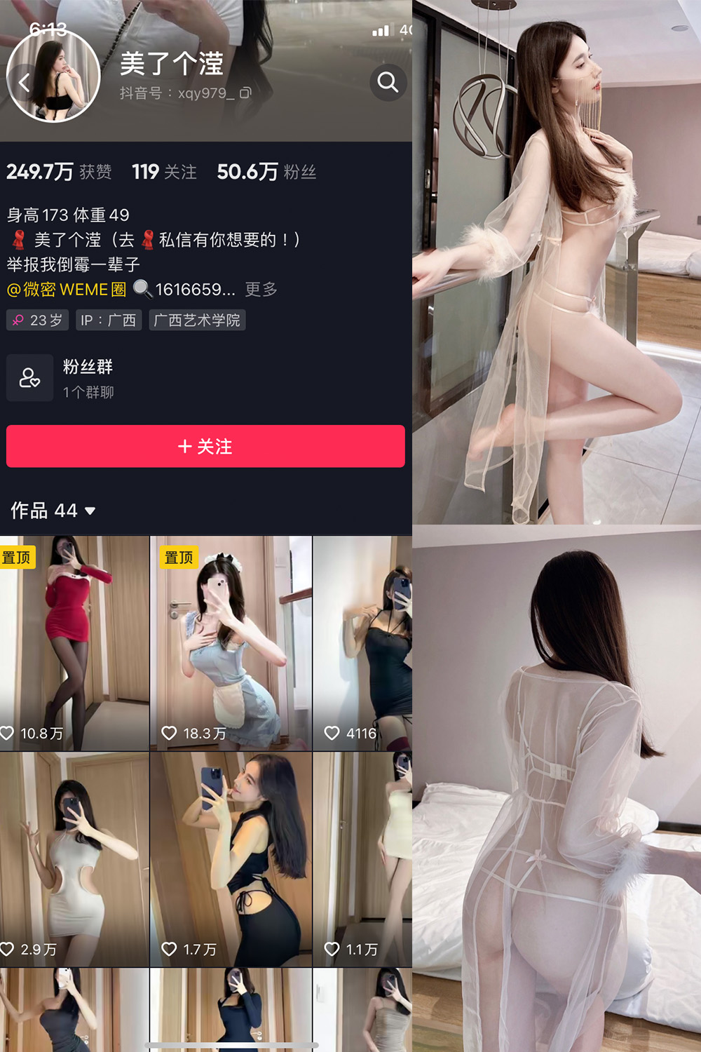 抖音 美了个滢 微密圈 NO.008期 【8P】