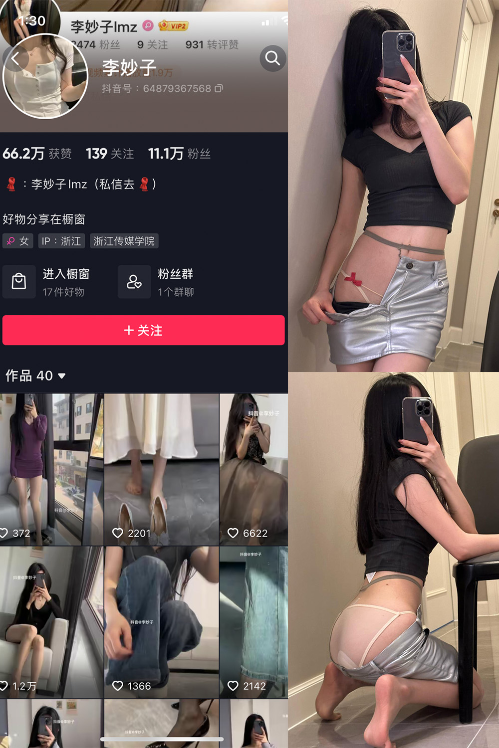 抖音 李妙子 微密圈 NO.056期 【31P】