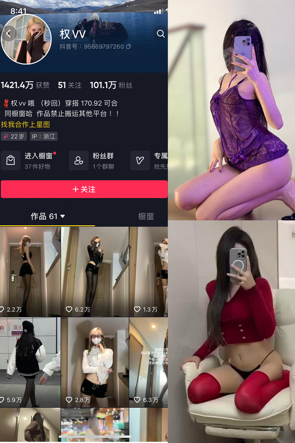 抖音 权vvv 微密圈 NO.025期 【11P12V】