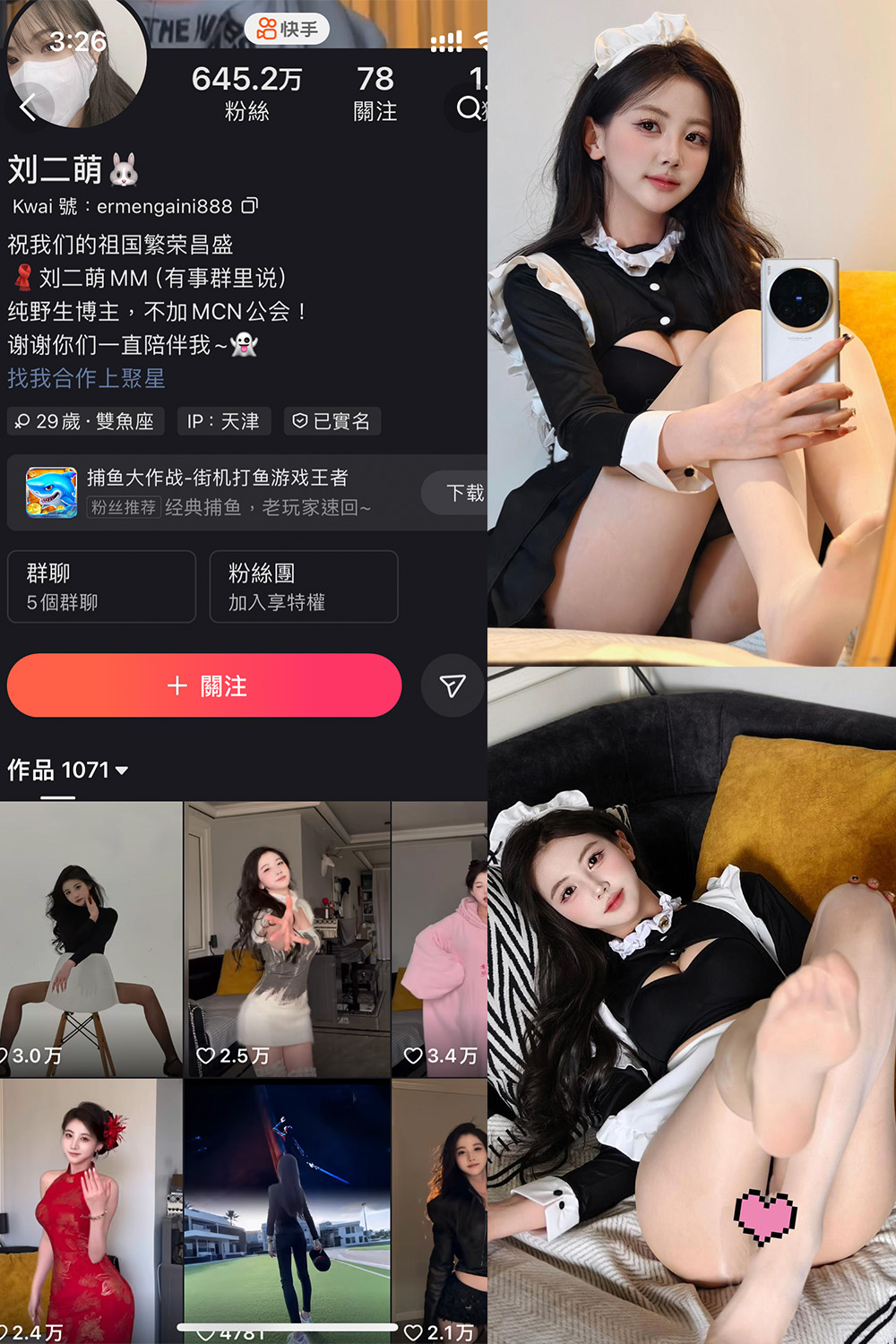 快手 刘二萌 圈子 NO.021期 【28P】