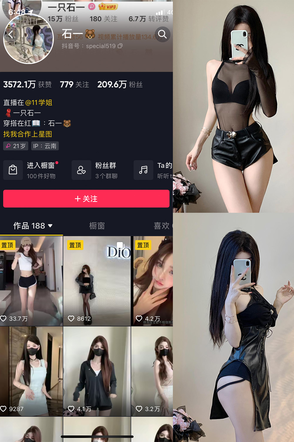 抖音 石一 微密圈 NO.017期 【25P】