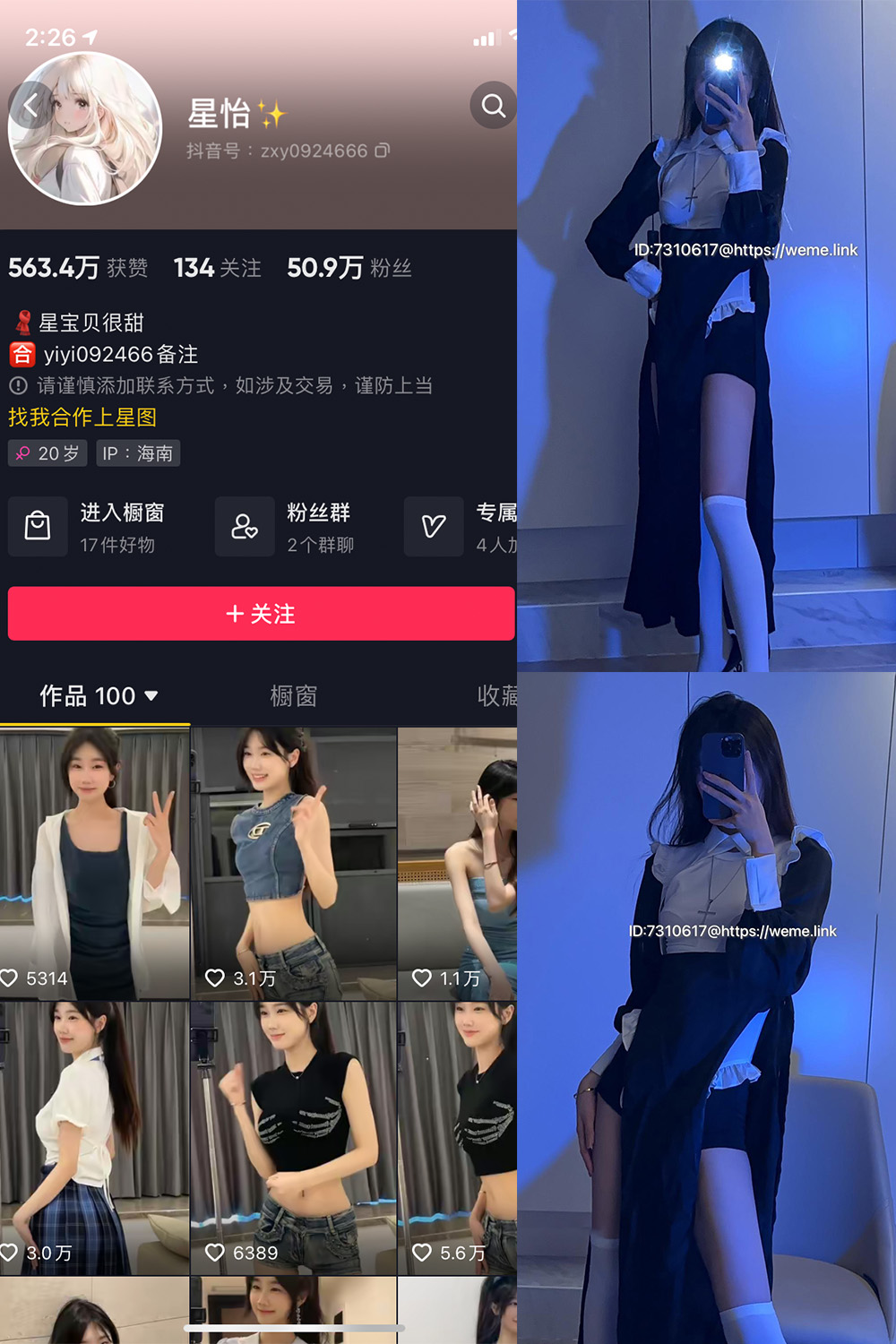 抖音 星怡很甜 微密圈 NO.007期 【29P7V】