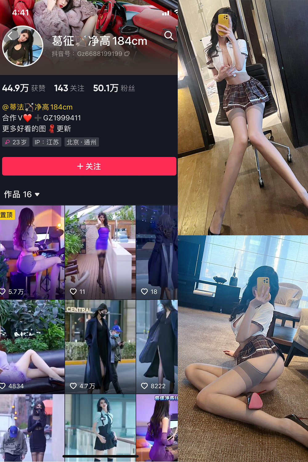 抖音 葛征 微密圈 NO.012期 【47P】