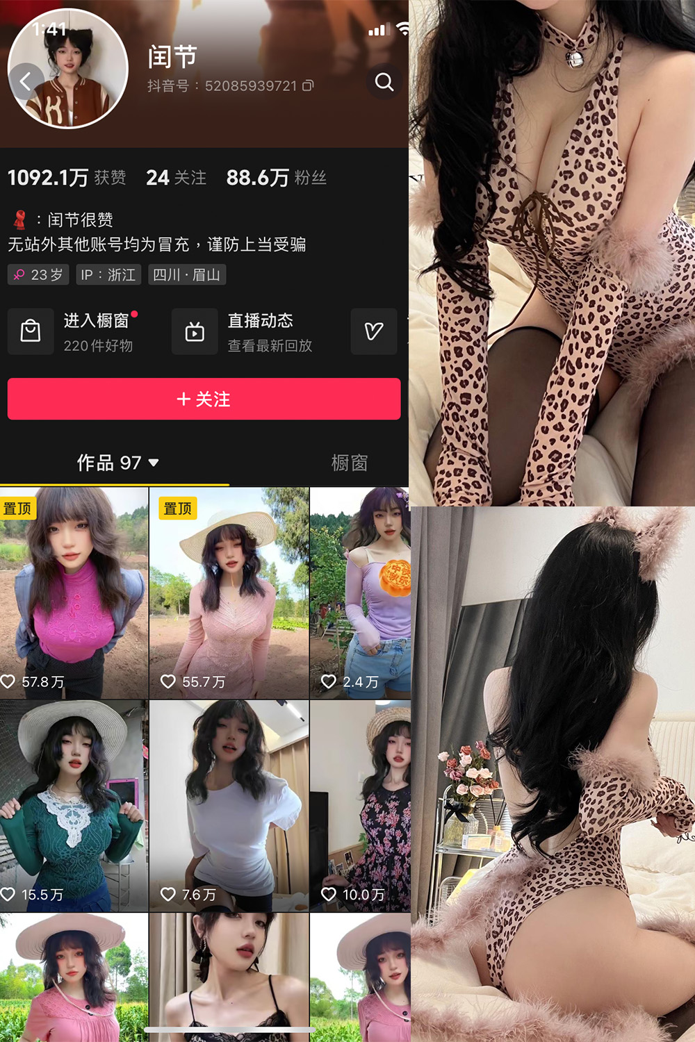 抖音 闰节 微密圈 NO.007期 【10P4V】