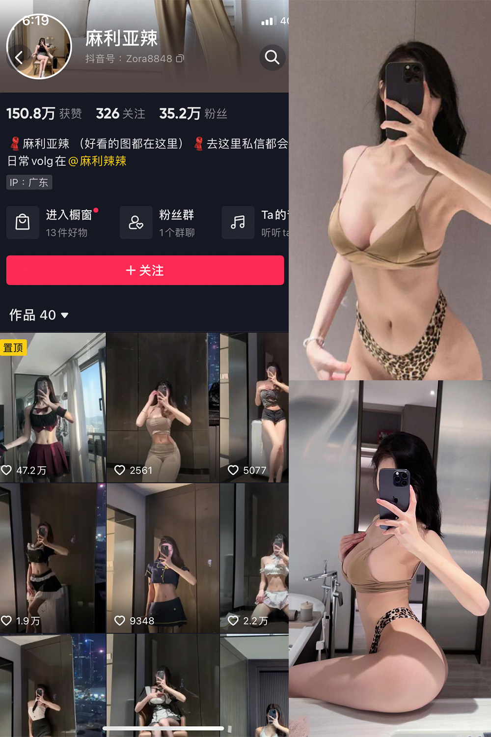 抖音 麻利亚辣 微密圈 NO.035期 【5P】