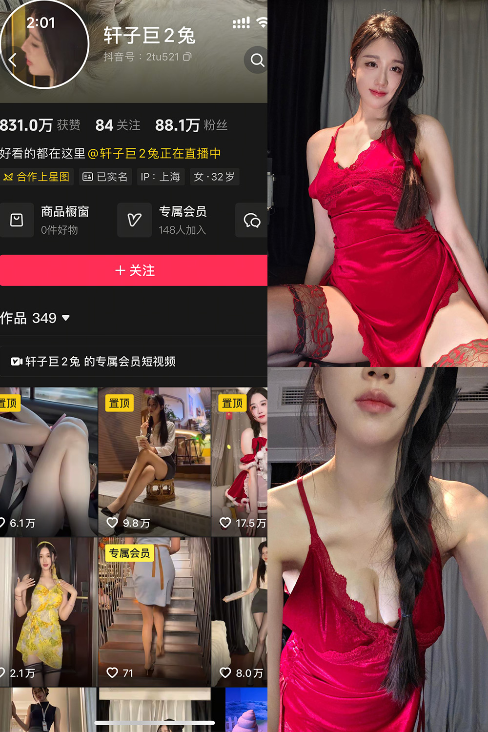 抖音 轩子巨二兔 秘语空间 NO.010期 【37P】