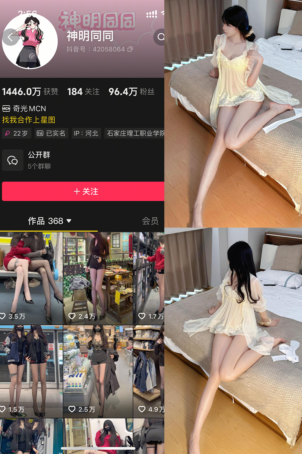 抖音 神明同同 铁粉空间 NO.001期 【33P】