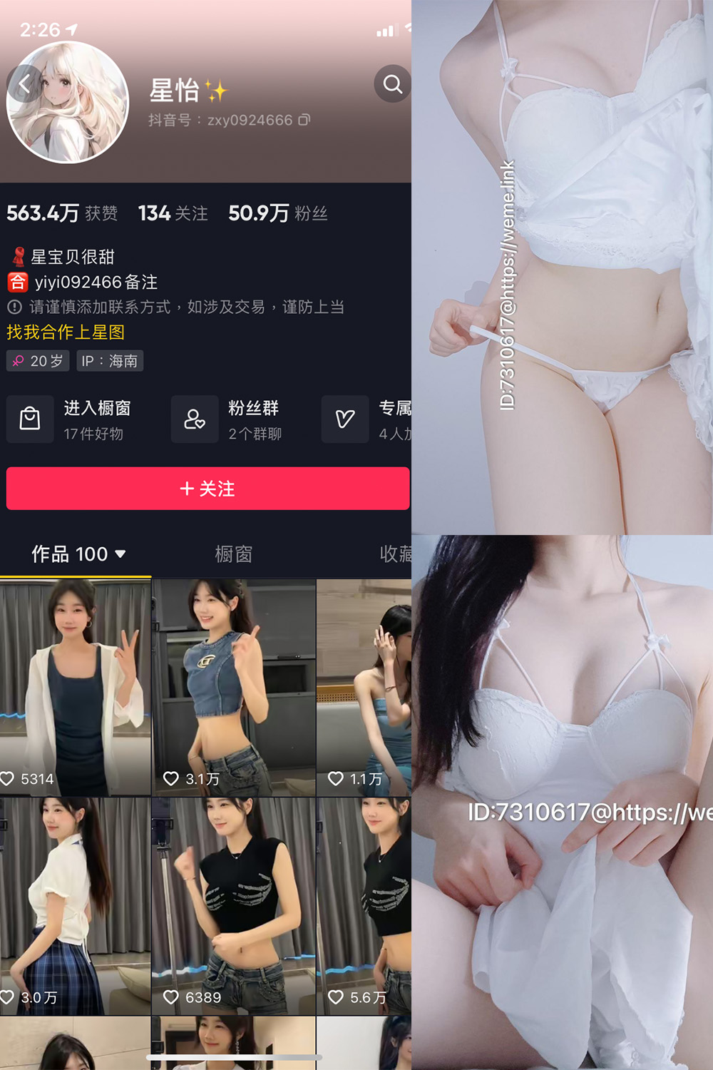 抖音 星怡很甜 微密圈 NO.008期 【14P】