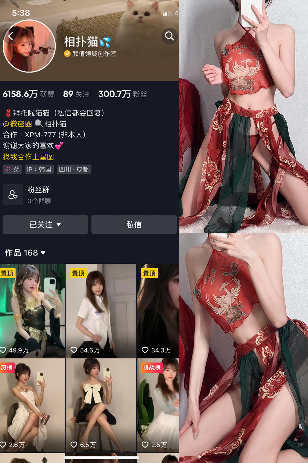 抖音 相扑猫 微密圈 嘉宾贴 NO.003期 【15P】