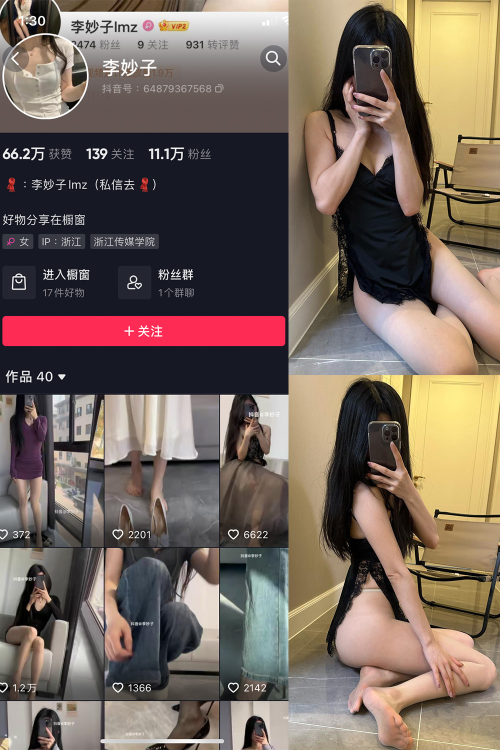 抖音 李妙子 微密圈 NO.072期 【13P】