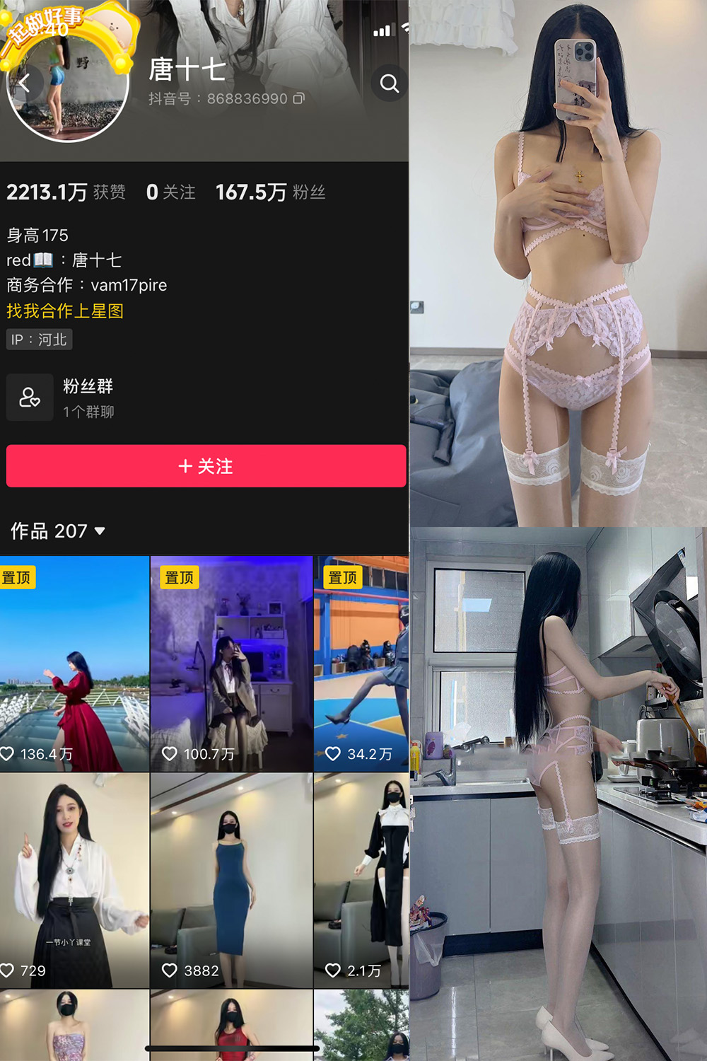 抖音 唐十七 微密圈 NO.028期 【22P】