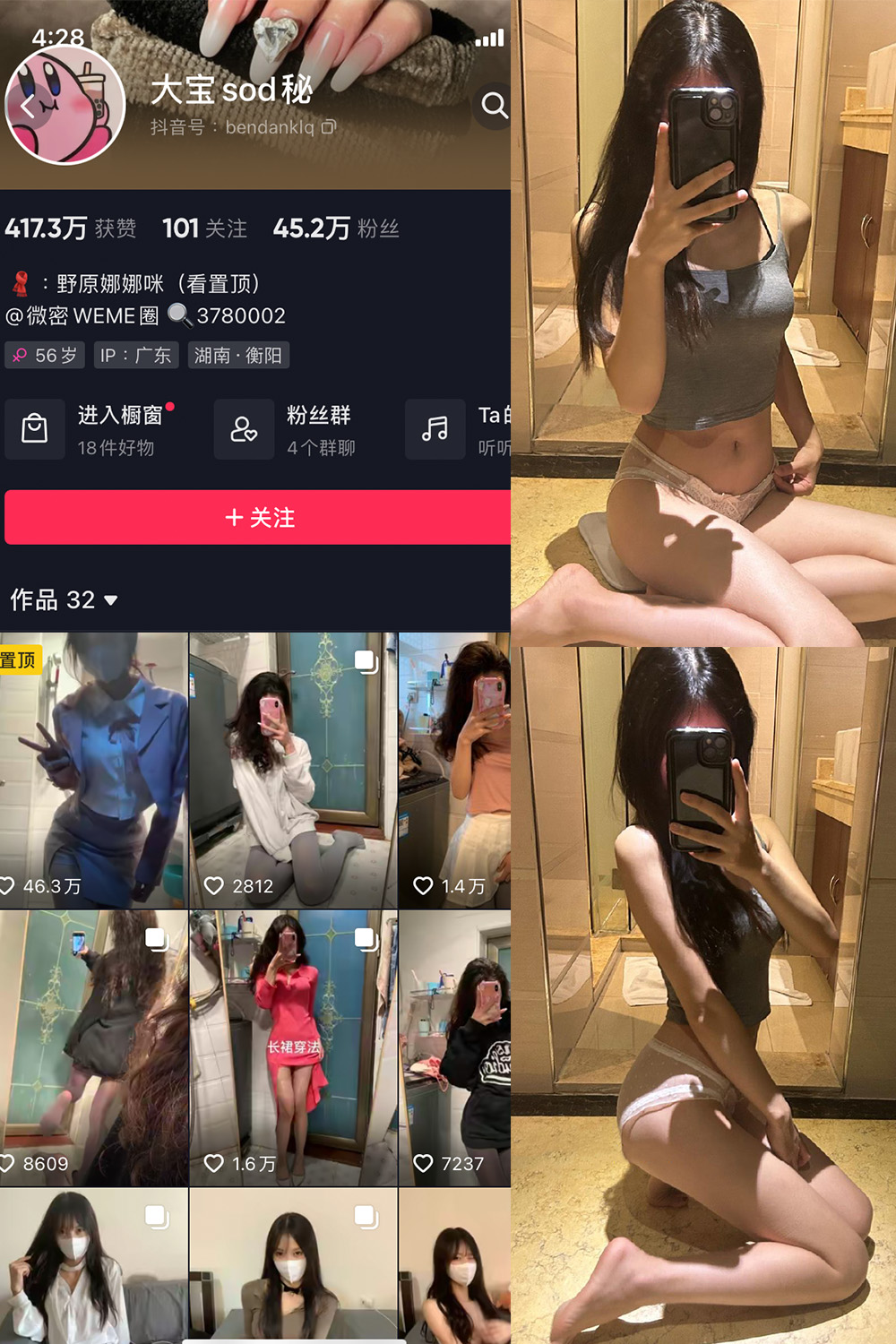 抖音 大宝sod秘 微密圈 NO.010期 【20P1V】