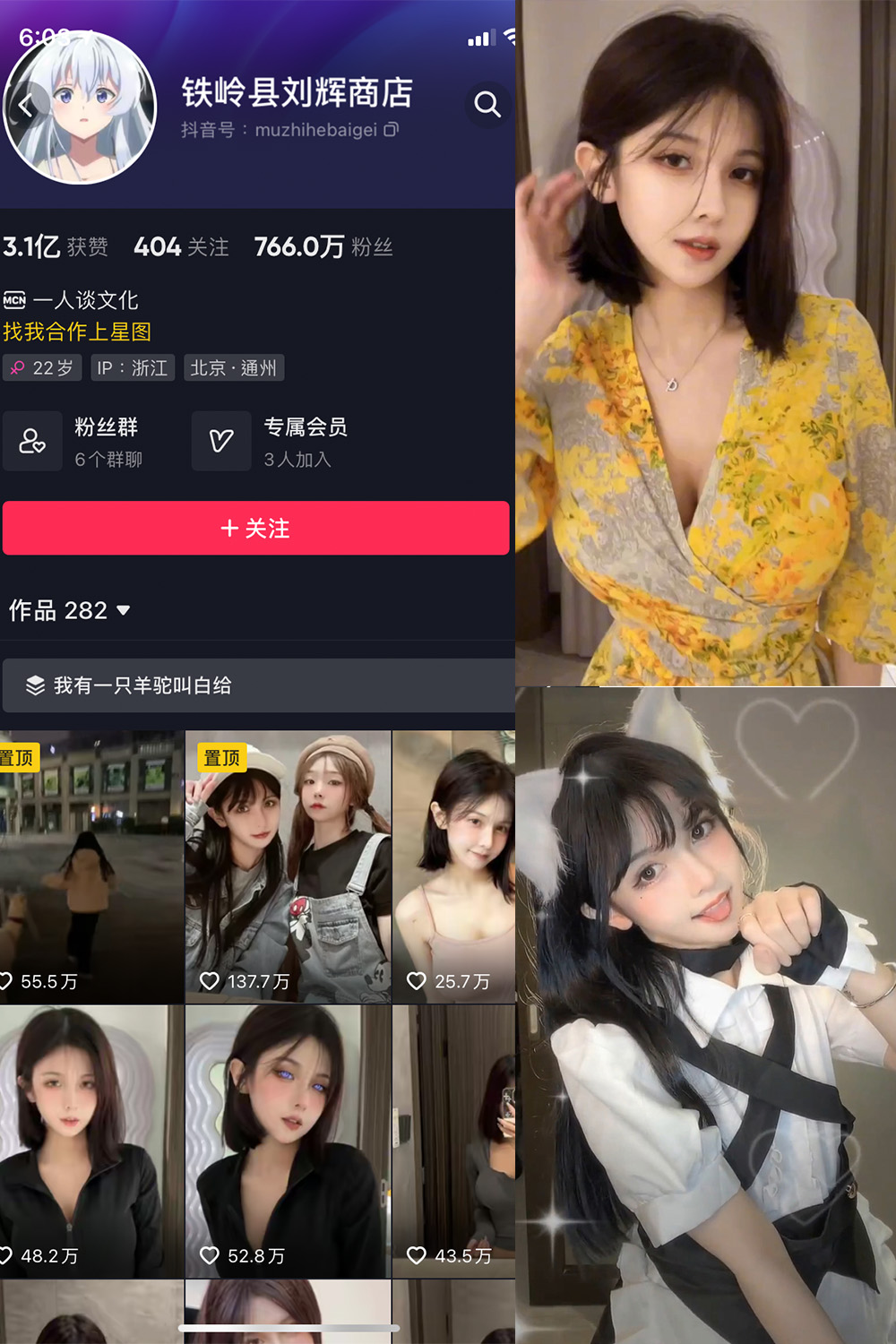 抖音 铁岭县刘辉商店 微密圈 NO.006期 【8P7V】