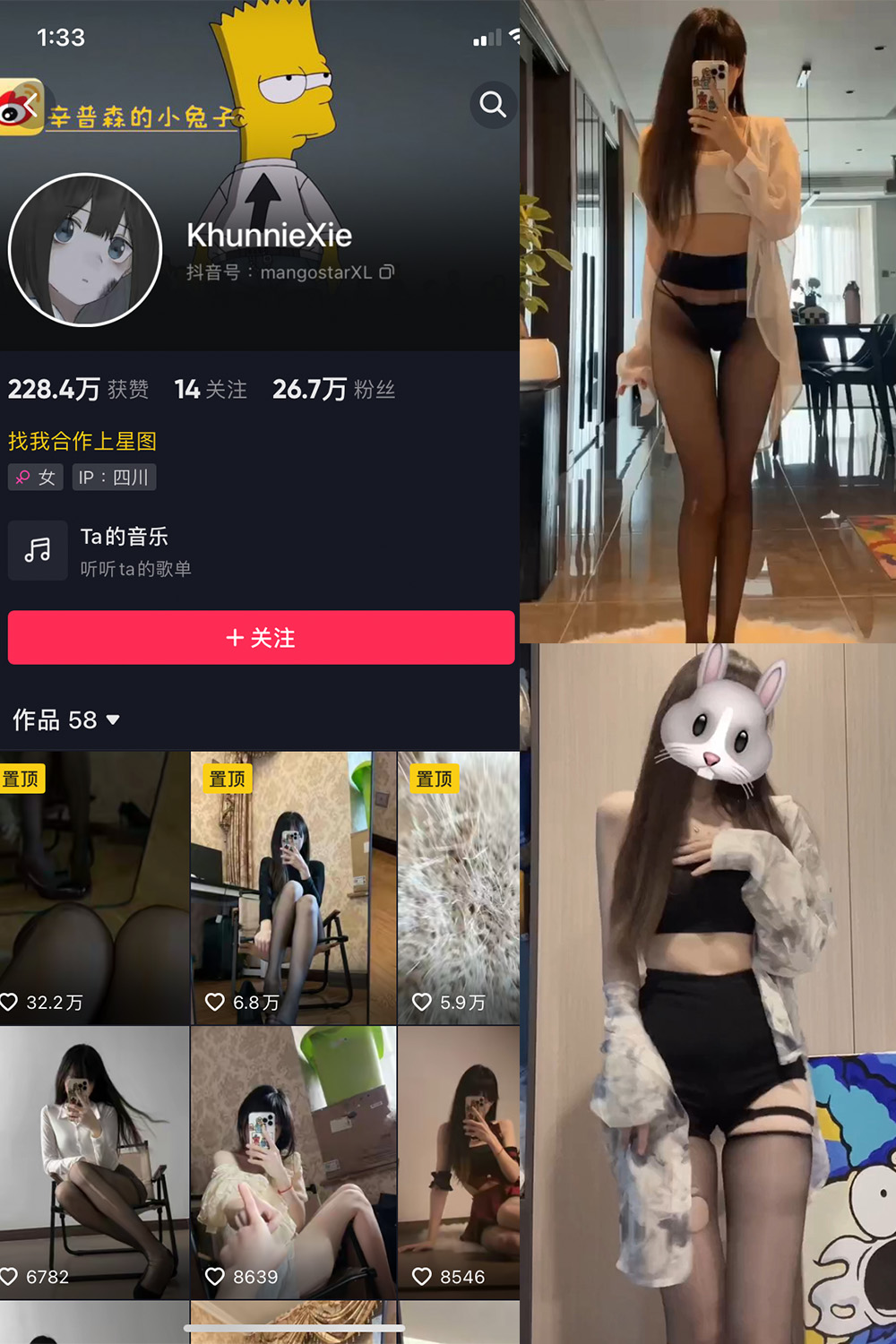 抖音 辛普森的兔子 微密圈 NO.046期 【4P6V】