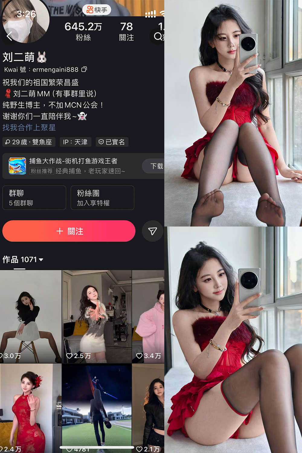 快手 刘二萌 圈子 NO.016期 【10P】